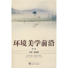 环境美学前沿1