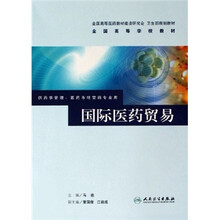 全国高等学校教材：药物信息应用（供药事管理 医药市场营销专业用）