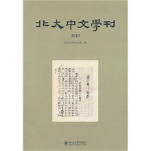 北大中文学刊
