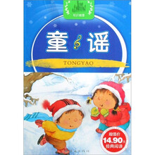 幼儿经典启蒙阅读丛书：童谣