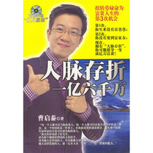 人脉存折一亿六千万