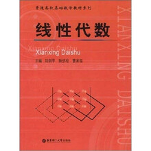 线性代数