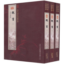 魏书(套装共3册)