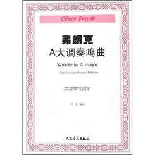 弗朗克A大调奏鸣曲：大提琴与钢琴（附分谱）