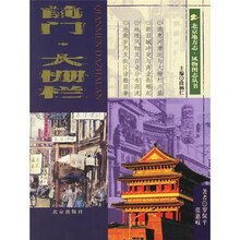 北京地方志·风物图志丛书：前门·大栅栏
