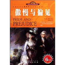 世界文学名著宝库：傲慢与偏见（名家名译双色插图）（青少版）
