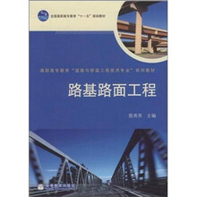 路基路面工程(附赠电子教案)