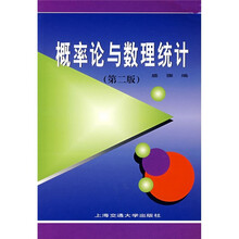 概论论与数理统计（第2版）