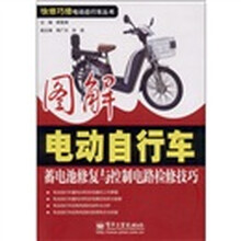 图解电动自行车蓄电池修复与控制电路检修技巧