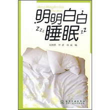 明明白白睡眠
