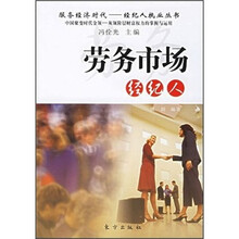 劳务市场经纪人