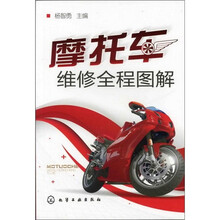 摩托车维修全程图解