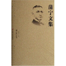 蒲宁文集1：诗歌散文游记卷