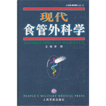 现代食管外科学（附光盘）