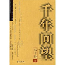 千年回望