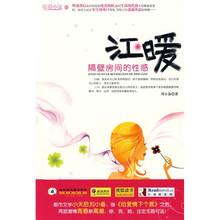 江暖：隔壁房间的性感