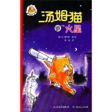 滑稽猫汤姆：汤姆猫游火星