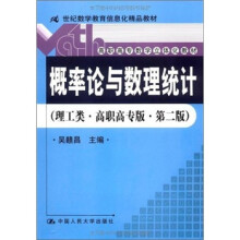 概率论与数理统计:(理工类·第二版·高职高专版)(含光盘)