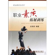 职业素质拓展训练