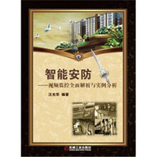 智能安防：视频监控全面解析与实例分析