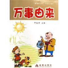 万事由来