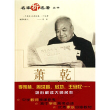萧乾名作欣赏