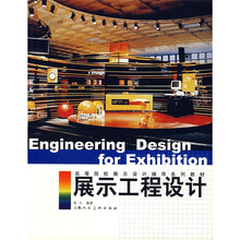 展示工程设计
