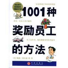 1001种奖励员工的方法