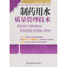 制药用水质量管理技术