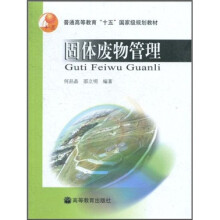 固体废物管理
