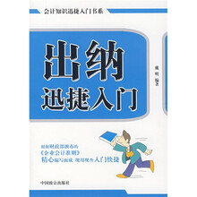 出纳迅捷入门