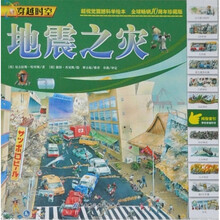 穿越时空:地震之灾