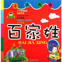 小孩大书:百家姓