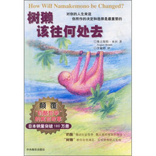 树獭该往何处去