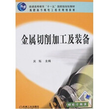 金属切削加工及装备
