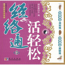 经络通活轻松3