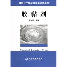 胶黏剂