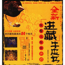 全新进藏牛皮书(精装本)