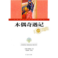 木偶奇遇记