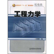 工程力学