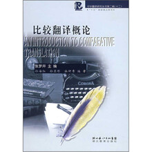 比较翻译概论
