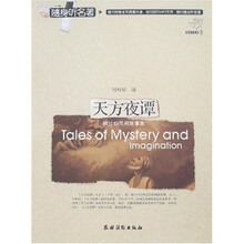 随身听名著·天方夜谭：阿拉伯民间故事集（附光盘）