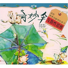 我真棒幼儿成长图画书:奇妙伞