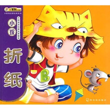 小孩折纸·小笨熊启蒙经典系列:折纸