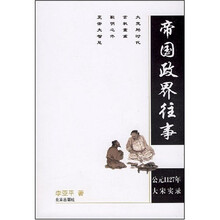 帝国政界往事:公元1127年大宋实录