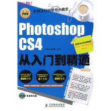 设计师梦工厂:PhotoshopCS4从入门到精通(附赠DVD光盘1张)