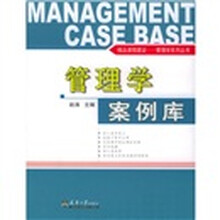 管理学案例库
