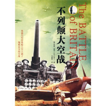 不列颠大空战