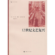 12世纪文艺复兴