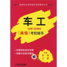 车工（高级）考前指导